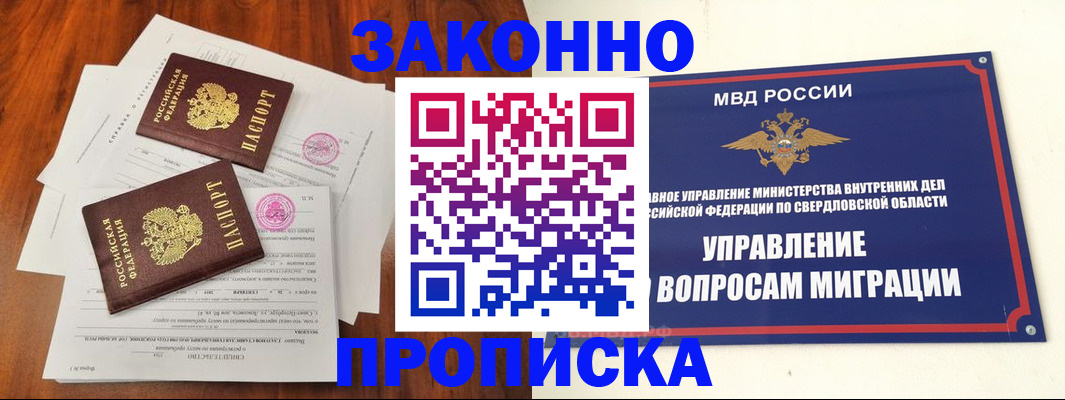 прописка гарантия в Талице