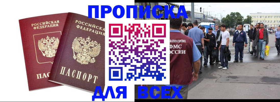 прописка в Талице